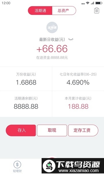 华夏活期通官方版截图3