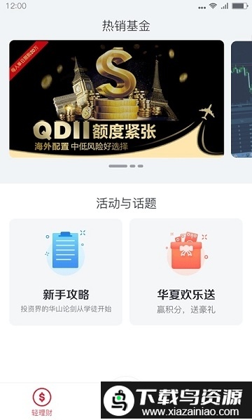 华夏活期通官方版截图4