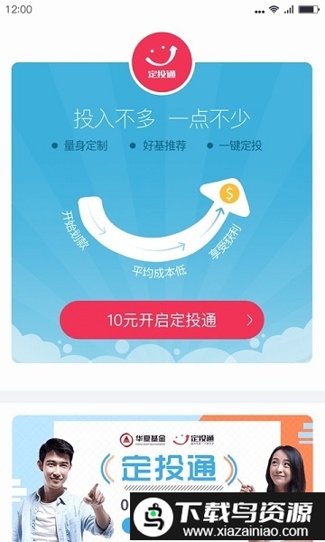 华夏活期通官方版截图5