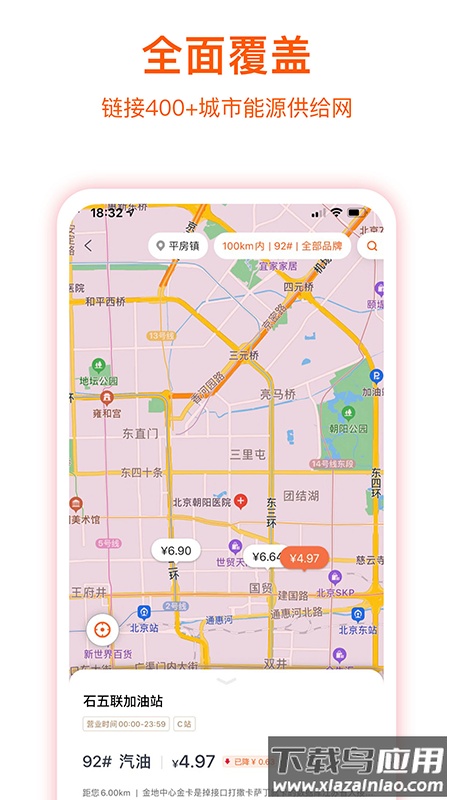 团油企业司机版app官方下载版截图4