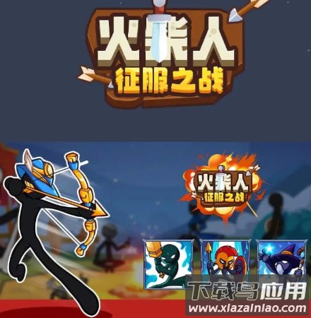 火柴人征服之战最新版截图1