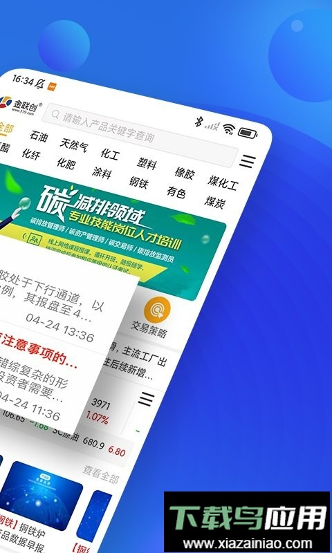 金联创最新版截图1