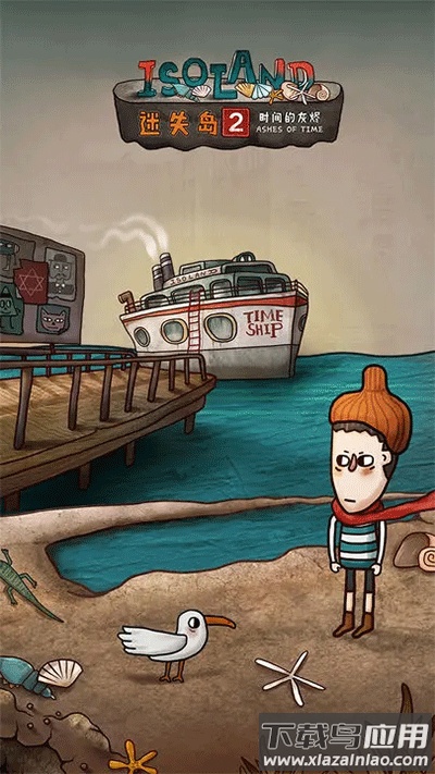 迷失岛2时间的灰烬下载免费截图1