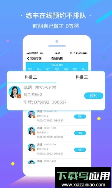 e学e驾驾考最新版截图1