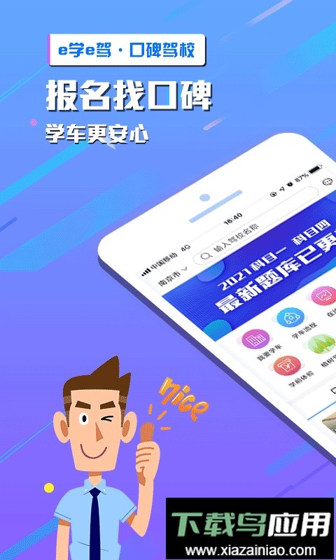 e学e驾驾考最新版截图3