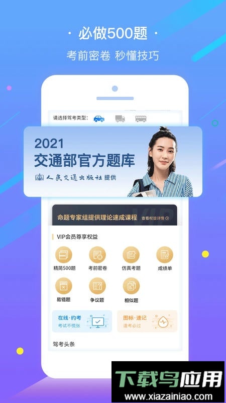 e学e驾驾考最新版截图4