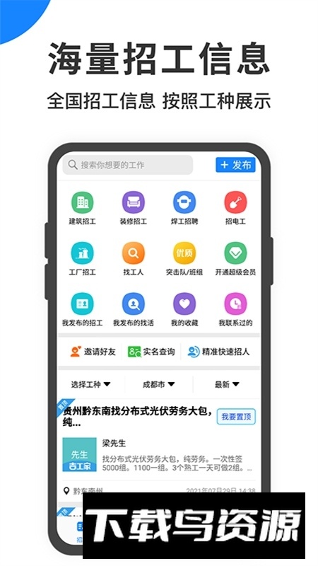 建筑招工平台信息网app最新版最新版截图2