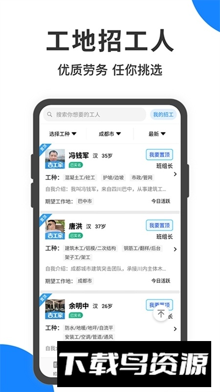 建筑招工平台信息网app最新版最新版截图5