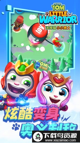 汤姆猫小小勇士手游最新版截图2