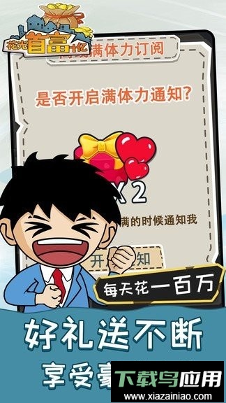 花光首富十亿手游最新版截图1