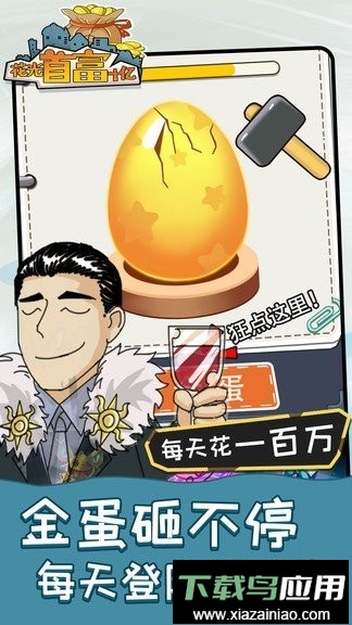 花光首富十亿手游最新版截图2