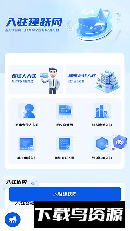 建跃网APP官方最新版最新版截图2
