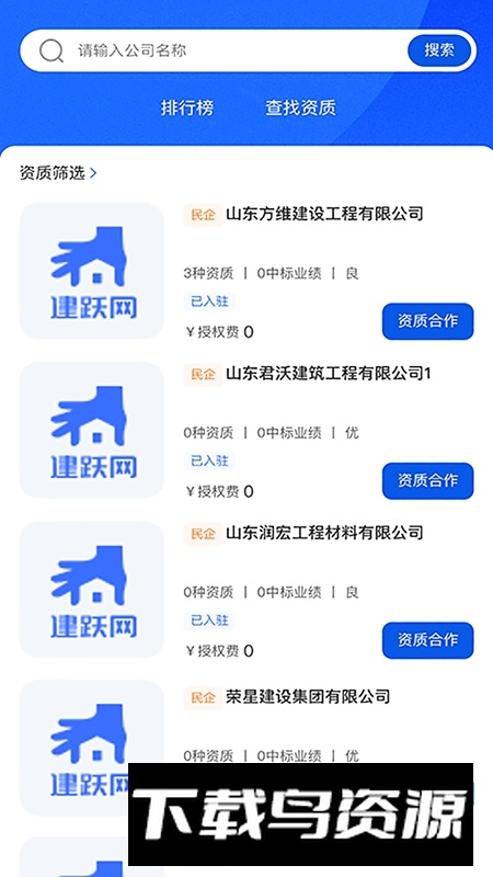 建跃网APP官方最新版最新版截图3