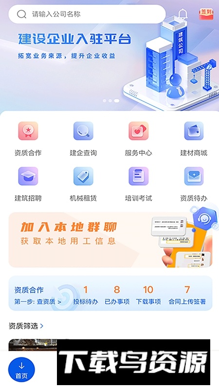 建跃网APP官方最新版最新版截图4