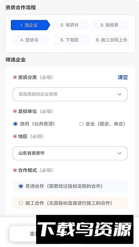 建跃网APP官方最新版最新版截图5