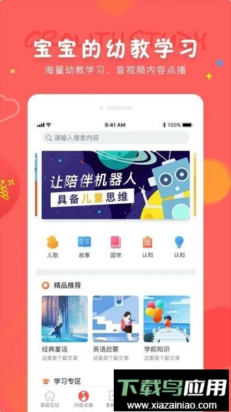 成长宝贝软件最新版截图2