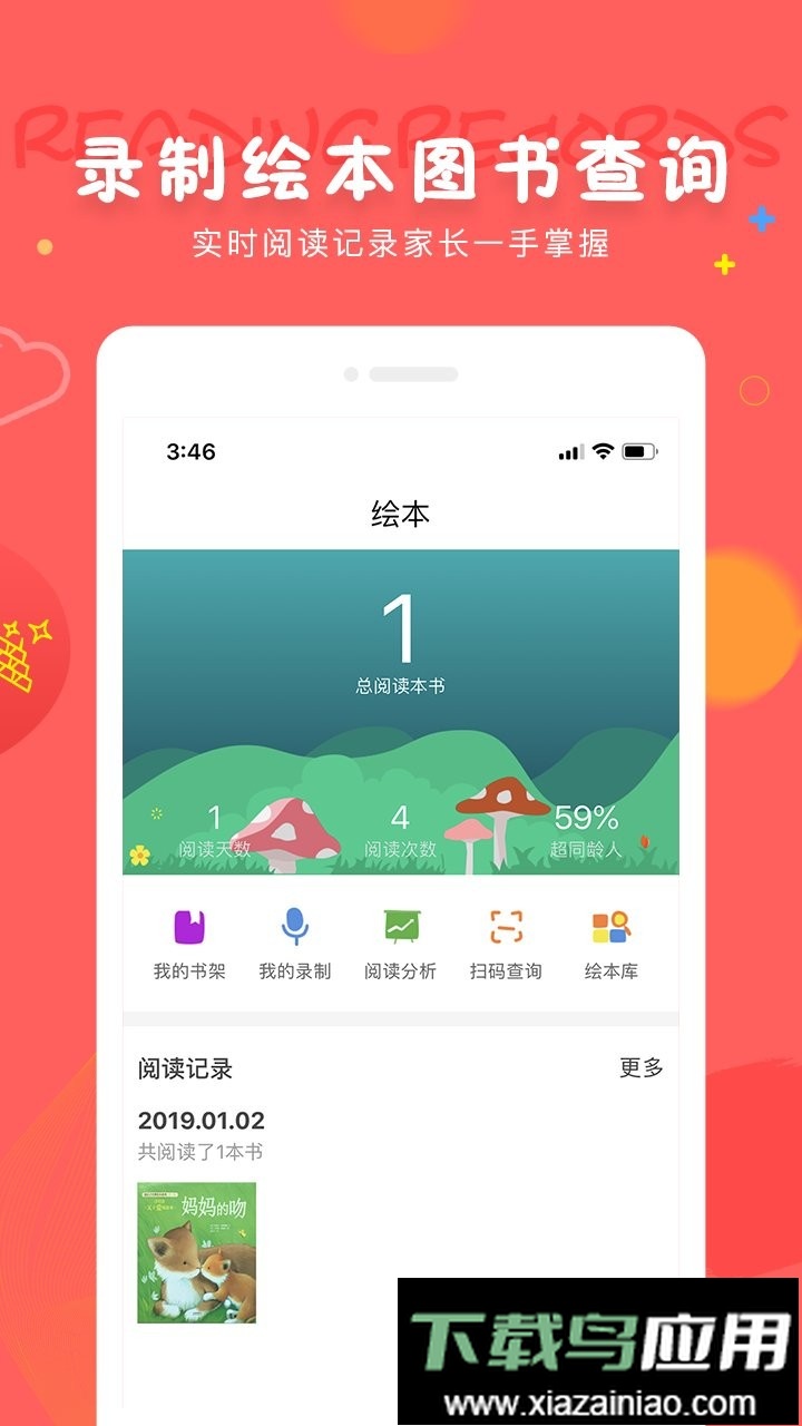 成长宝贝软件最新版截图3