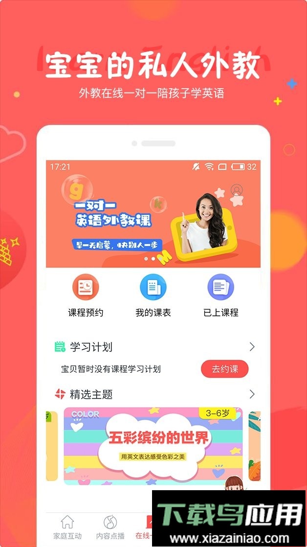 成长宝贝软件最新版截图4