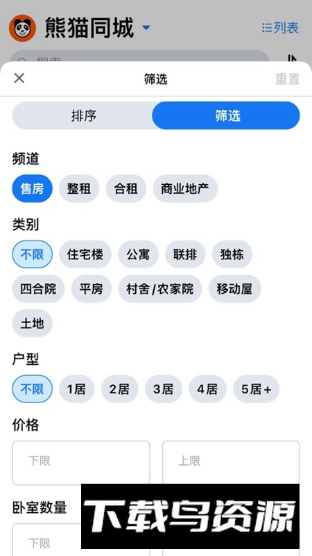 熊猫同城APP官方最新版最新版截图1