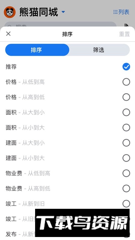 熊猫同城APP官方最新版最新版截图3