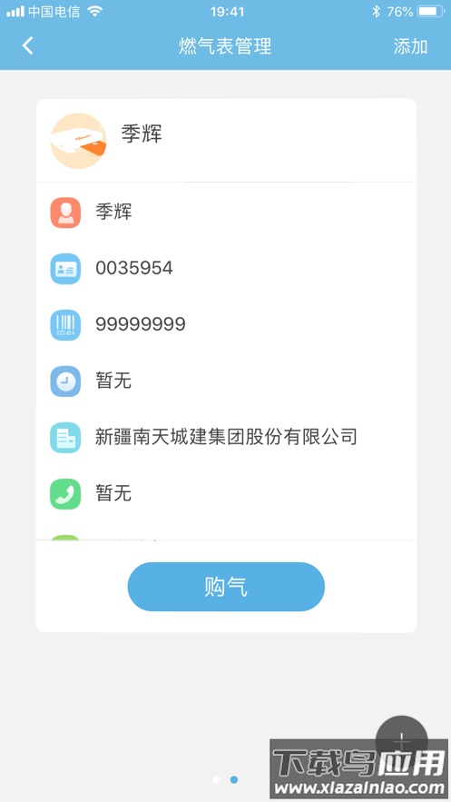 南天城建燃气app下载最新版截图1
