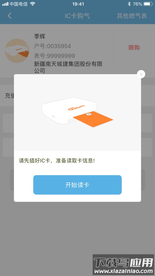 南天城建燃气app下载最新版截图2