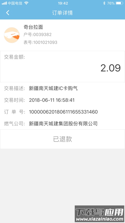 南天城建燃气app下载最新版截图4