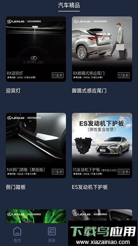 Lexus Accessory最新版最新版截图4