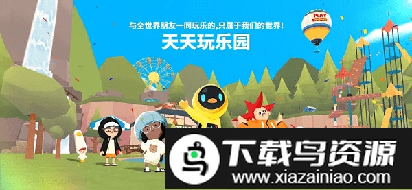 天天玩乐园(测试版)免费最新版截图3