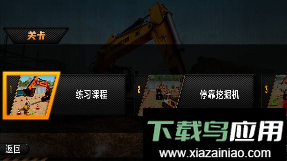 泥沙挖掘机官方版最新版截图1