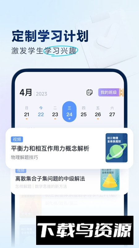 有道领世中考APP官方最新版最新版截图2