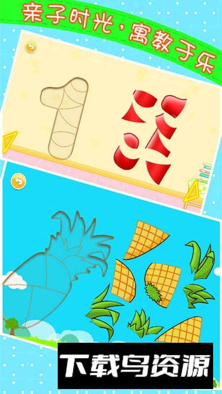 宝宝儿童来拼图APP官方最新版最新版截图1