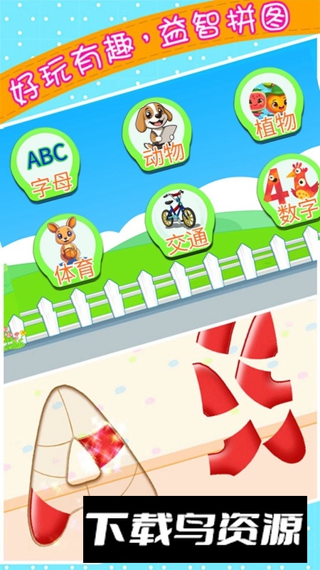 宝宝儿童来拼图APP官方最新版最新版截图2