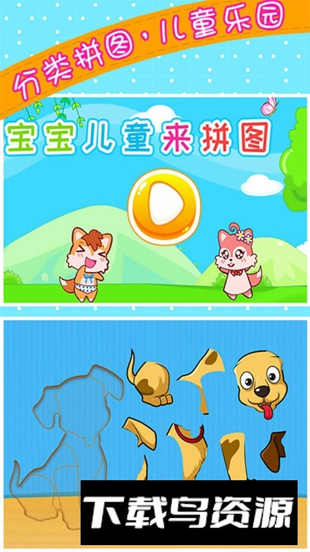 宝宝儿童来拼图APP官方最新版最新版截图3