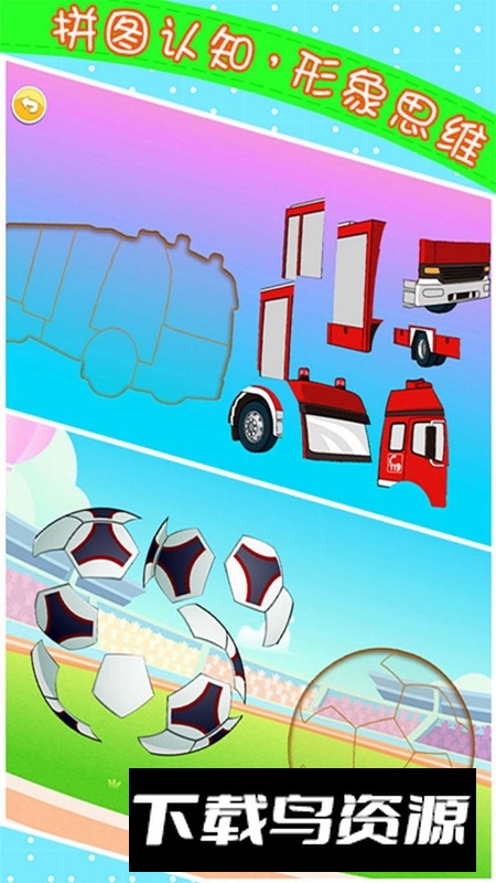 宝宝儿童来拼图APP官方最新版最新版截图4