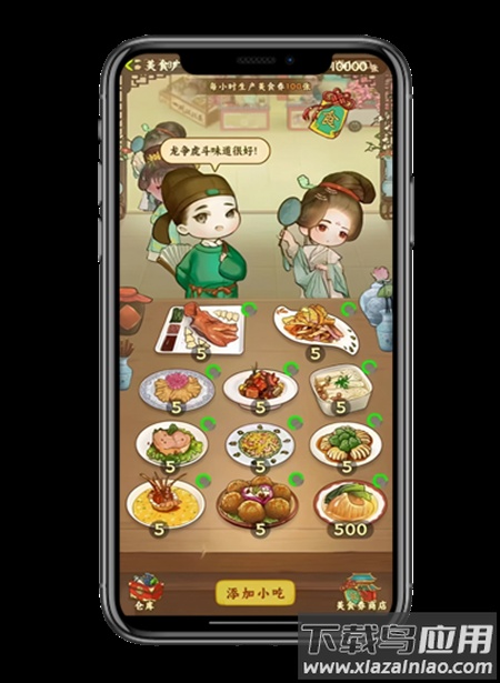 我的小吃街最新版截图1