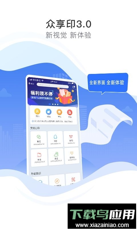 众享印打印机软件最新版截图1