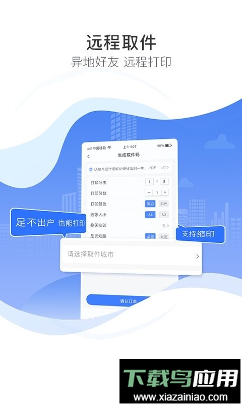 众享印打印机软件最新版截图2