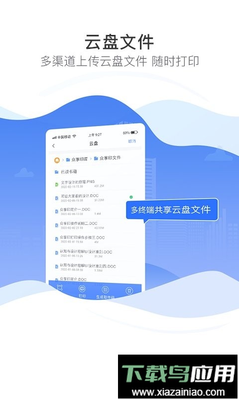 众享印打印机软件最新版截图3