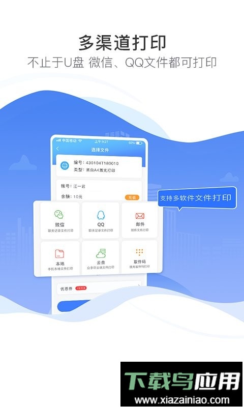 众享印打印机软件最新版截图4