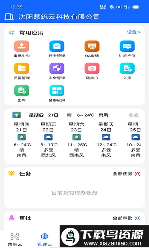 慧筑云app官方版最新版截图1