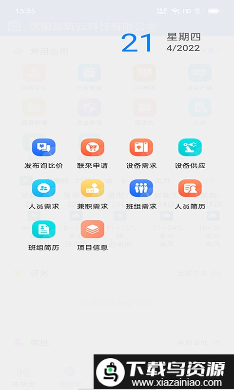 慧筑云app官方版最新版截图2