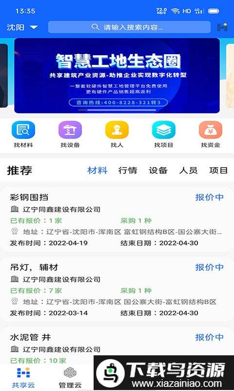 慧筑云app官方版最新版截图4