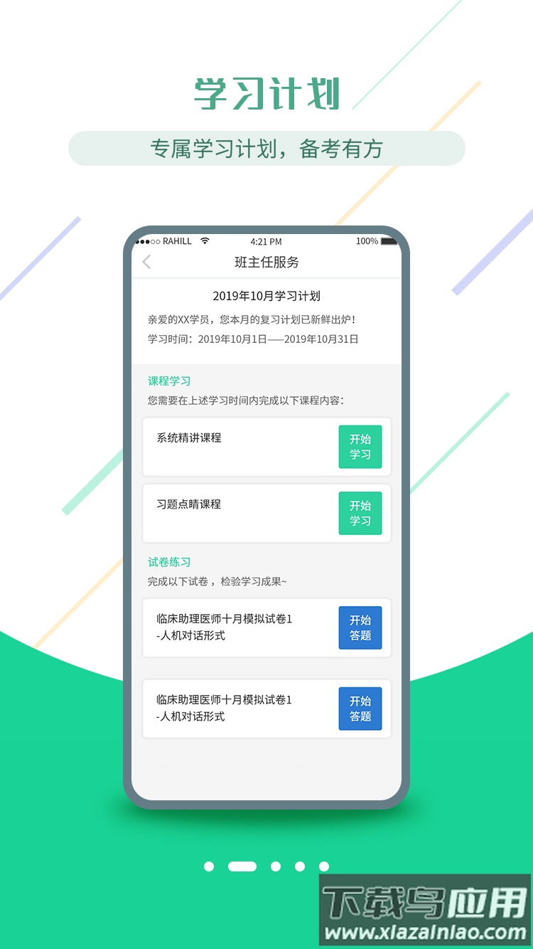 医考学堂app手机下载最新版截图1