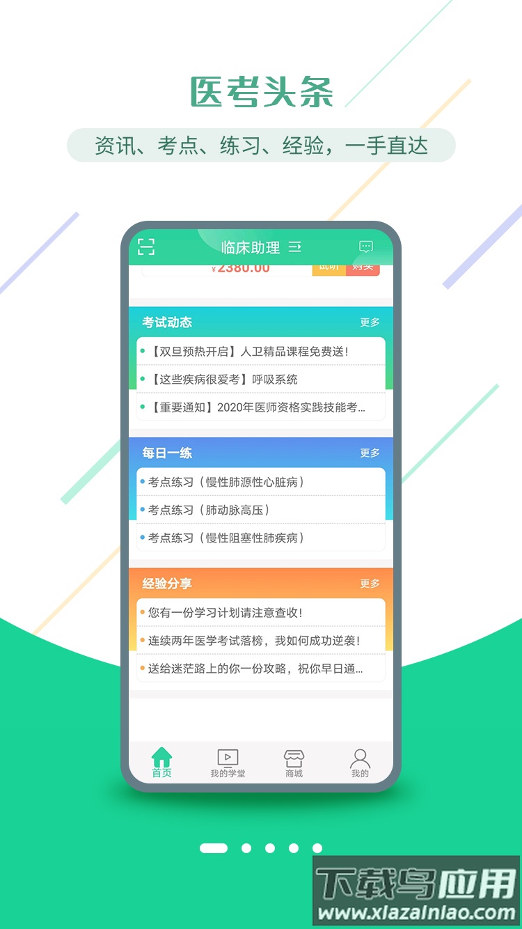 医考学堂app手机下载最新版截图4