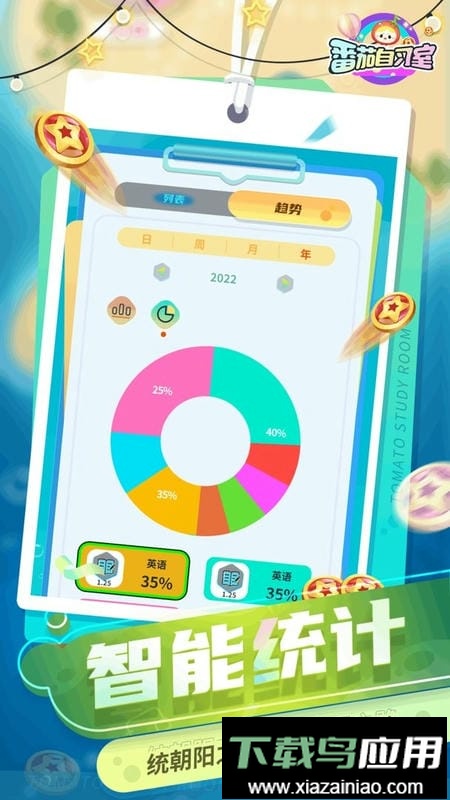 番茄自习室最新版截图1