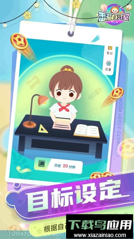 番茄自习室最新版截图3