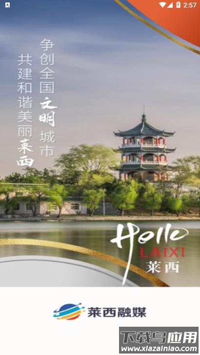 莱西融媒体app最新版截图1