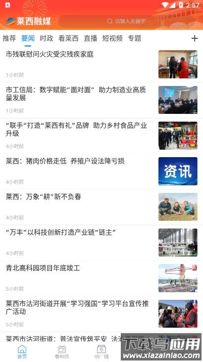 莱西融媒体app最新版截图3