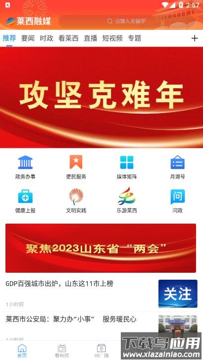 莱西融媒体app最新版截图4